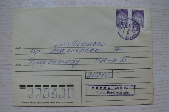 Конверт, подписан, п/п в 1994.