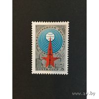 Марки СССР 1986,  4-я Международная выставка ''Связь-86'' 5732 Серия из 1 марки