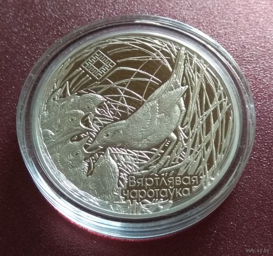 Заказник "Званец". 1 рубль