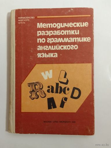Методические разработки по грамматике английского языка
