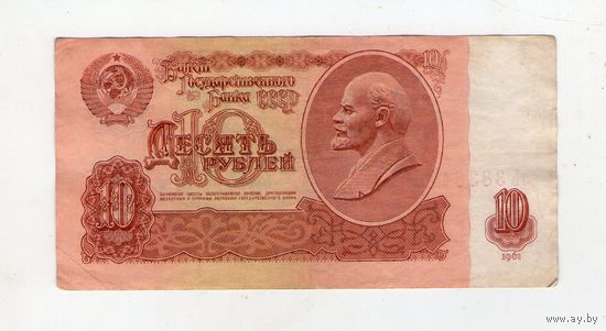 10 рублей СССР тЬ 3838470
