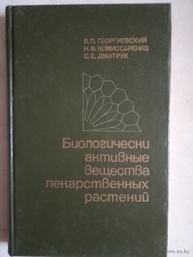 Биологически активные вещества лекарственных растений