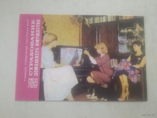 Карманный календарик.1982 год.Страхование