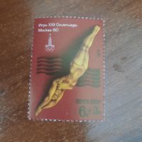 Марки СССР 1978. 4812.  Олимпиада Москва-80. Прыжки в воду. Марка из серии. 4812.