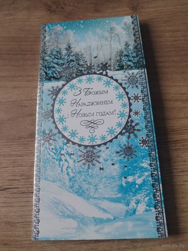 Открытка С Новым годом.