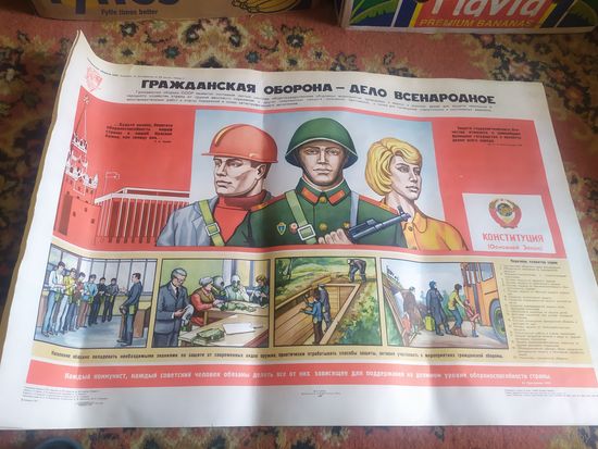 Плакат СССР.