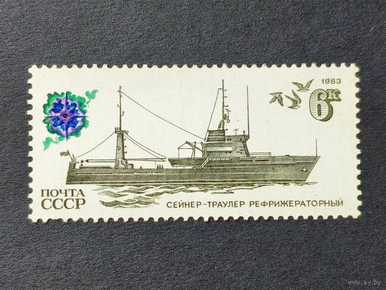1983 СССР. Рыболовецкий флот СССР. Сейнер-траулер рефрижераторный