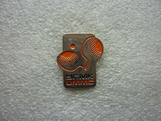 Знак нагрудный. Клуб настольного тенниса УГМК UMMC. Ракетка шарик. Нейзильбер цанга.