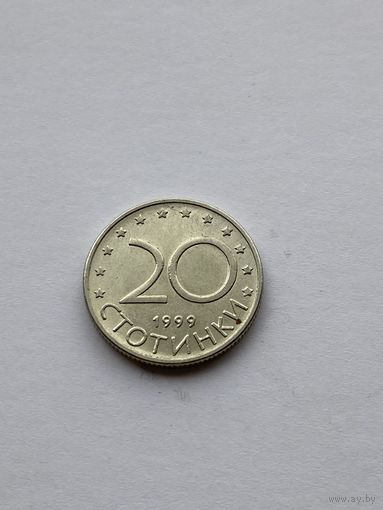 20 стотинок, 1999 г., Болгария