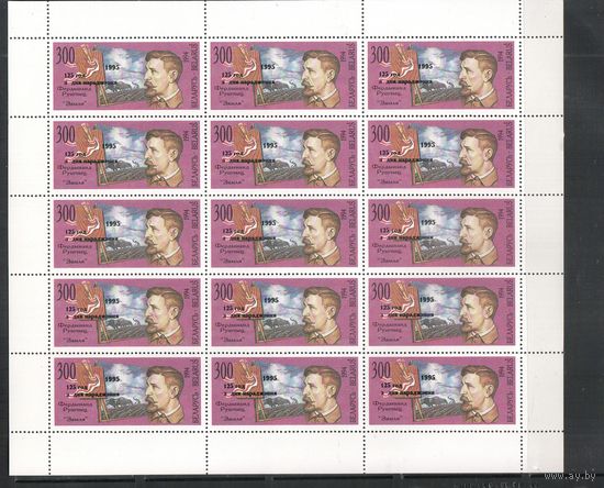 Беларусь-1995(Мих.108)  **, Рушчиц, Живопись, Надв, Лист