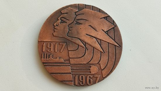 Настольная Медаль 4-я Спартакиада Народов СССР 1967