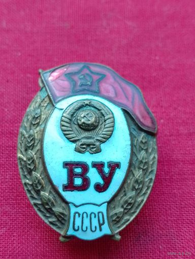 Знак ВУ,Военное училище, СССР
