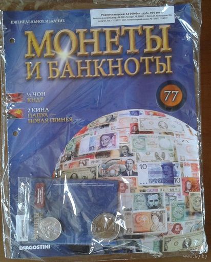 Монеты и банкноты номер 77 не распакован