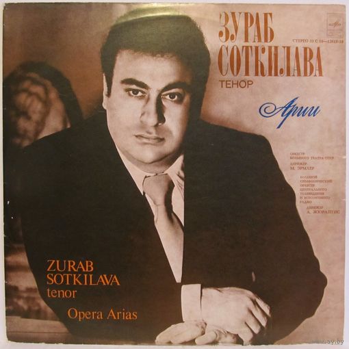 Зураб Соткилава (тенор) - Арии
