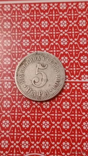 Сербия 5 пара1904