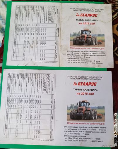 Табель-календарь МТЗ 2015г.,2шт.