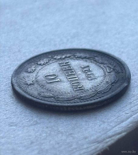 10 КОПЕЕК 1921г СССР (Смотрите другие лоты)