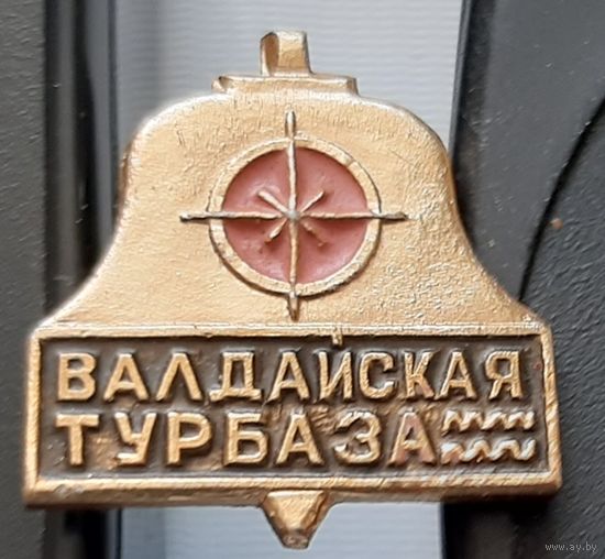 Валдайская турбаза. Э-62