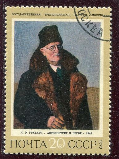 СССР 1972.. Живопись. Грабарь. Автопортрет в шубе
