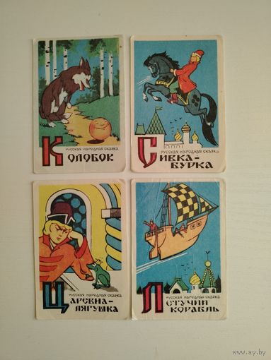 Календарики, русская народная сказка, лот