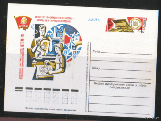 С. 57. ПК с ОМ. 1977. Выставка творчества молодежи.
