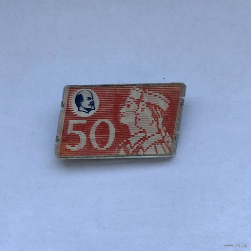 1922-1972 Пионерия 50 лет Переливашка