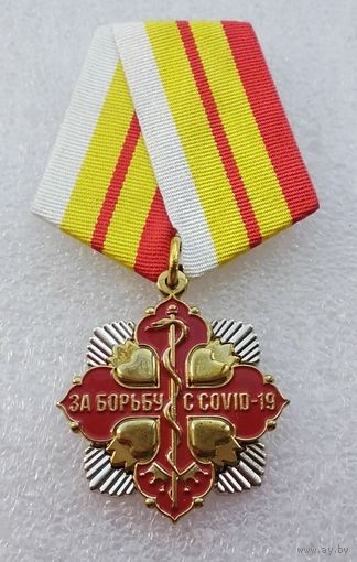 За борьбу с COVID-19. Тяжелый металл.
