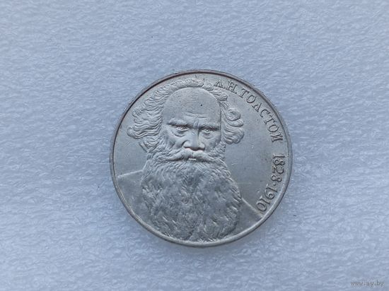 1 рубль СССР