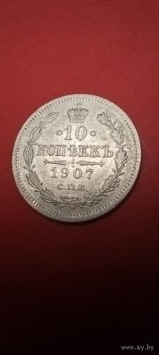 10 копеек 1907. Николай II. Серебро. С рубля. Классные (09)