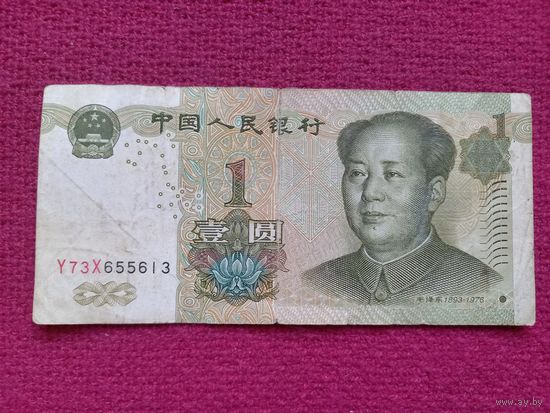 Китай 1 юань 1999 г.