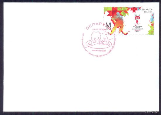 Беларусь 2014 Минск Чемпионат мира по хоккею СГ