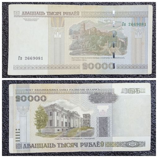 20000 рублей Беларусь 2000 г. серия Гп