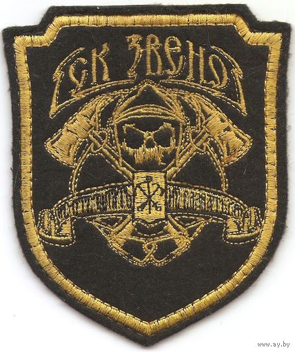 Нарукавный знак спортивного клуба Звено специализированной пожарно-спасательной части Санкт-Петербурга