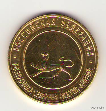 10 рублей 2013 г. Северная Осетия-Алания СПМД (Желтые)_состояние аUNC