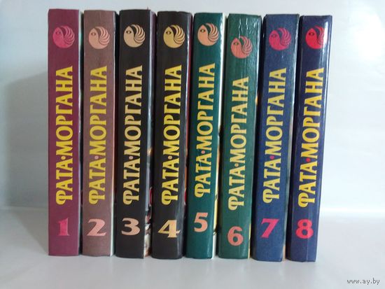 Фата-Моргана. 8 книг