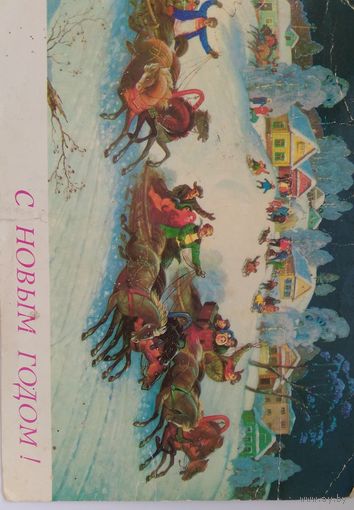 Открытка ..с новым годом!..1989г.подписана