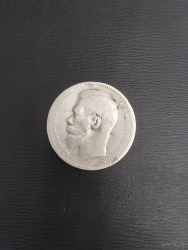1 рубль 1897 г  **