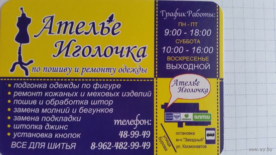 Календарик.Ателье.