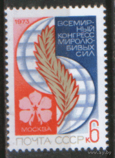 Заг. 4222. 1973. Всемирный конгресс миролюбивых сил. ЧиСт.