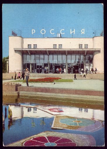 1975 год Калининград Гостиница Россия с провиз.
