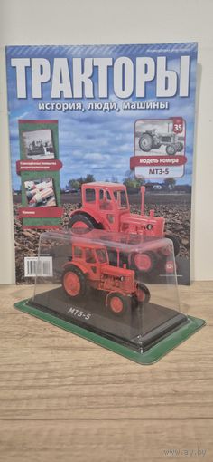 МТЗ-5. Тракторы: история, люди, машины