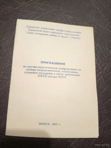 Документ БССР/2