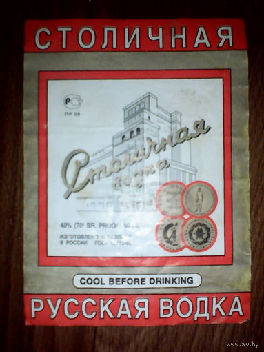 Этикетка от спиртного. Россия