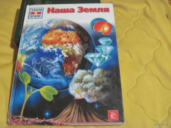 Кёте Райнер. Наша Земля. 2007 г.