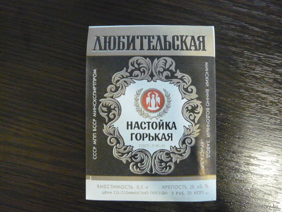 Этикетка настойка ЛЮБИТЕЛЬСКАЯ .МПП БССР. гост -71