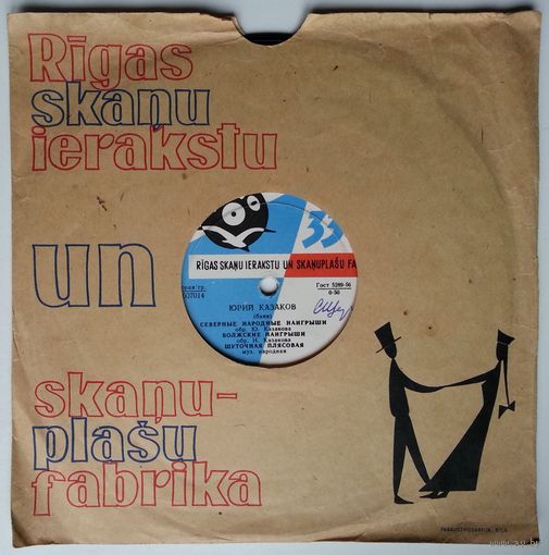 8" Юрий Казаков – Юрий Казаков (Баян) (1960)