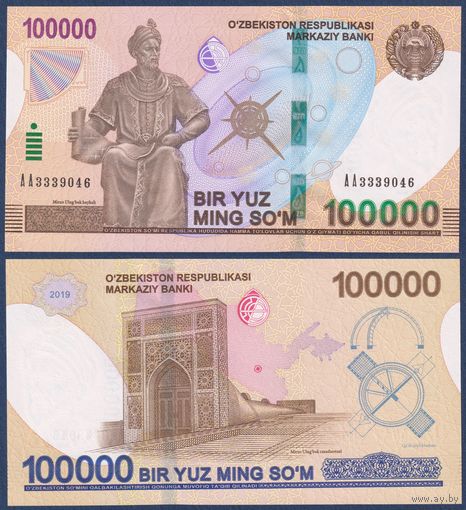 Узбекистан, 100000 сум 2019 г., P-W86 (АА, статуя правителя Мирзо Улугбека в Самарканде), UNC