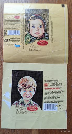 Обёртки от шоколада ,,Красный Октябрь,,(2 шт.)