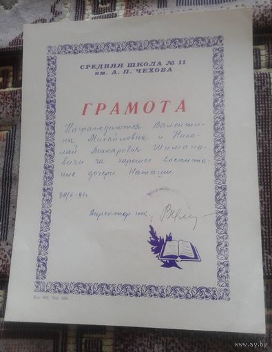 Грамота