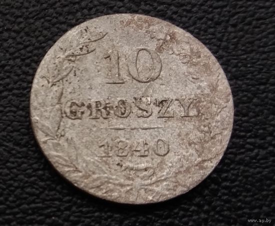 10 грошей 1840 г
